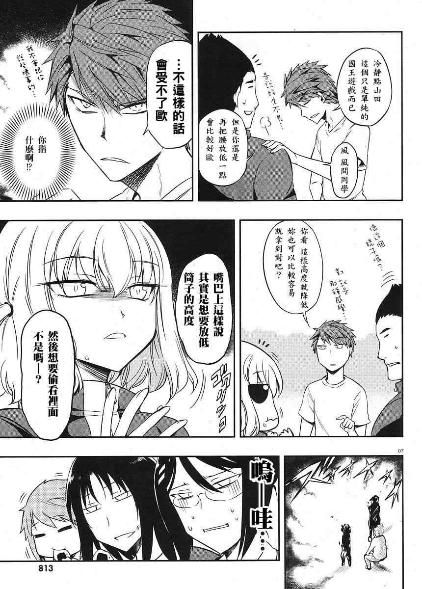 《属性同好会》漫画最新章节第21话免费下拉式在线观看章节第【7】张图片