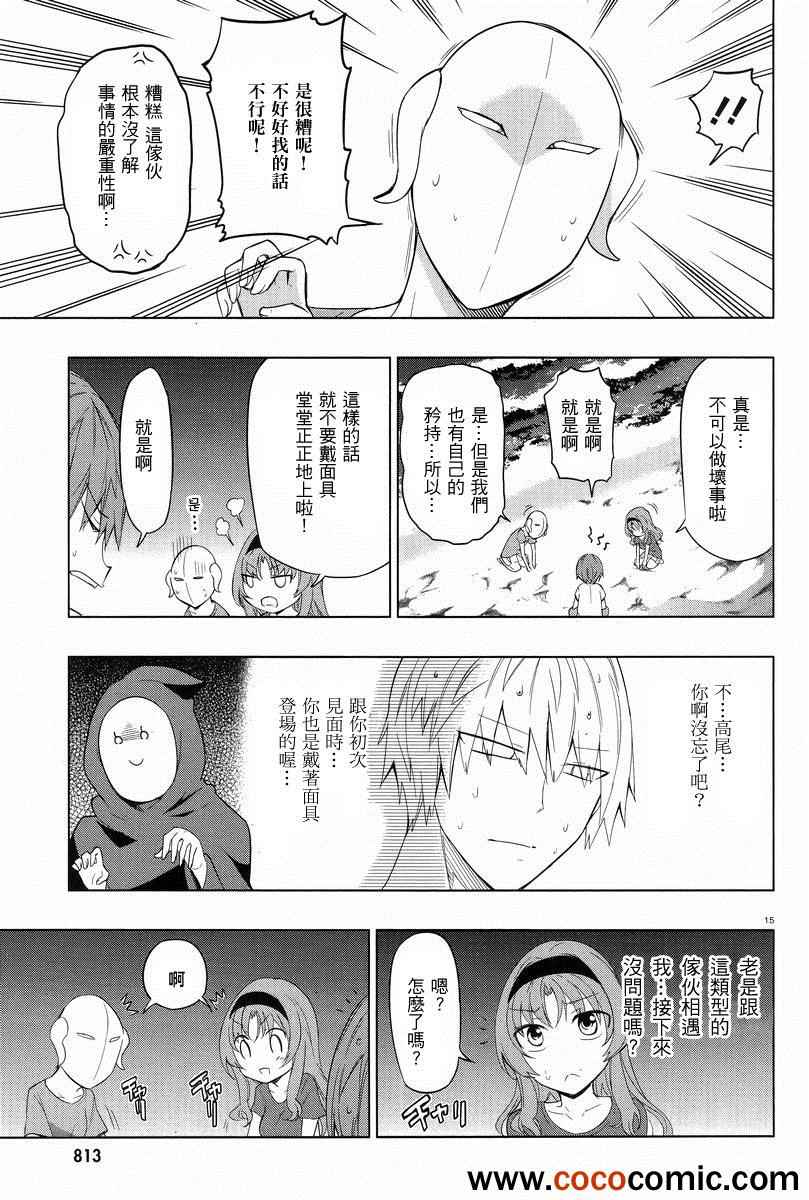 《属性同好会》漫画最新章节第51话免费下拉式在线观看章节第【16】张图片