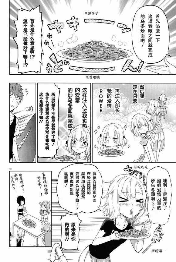 《属性同好会》漫画最新章节第49话免费下拉式在线观看章节第【10】张图片