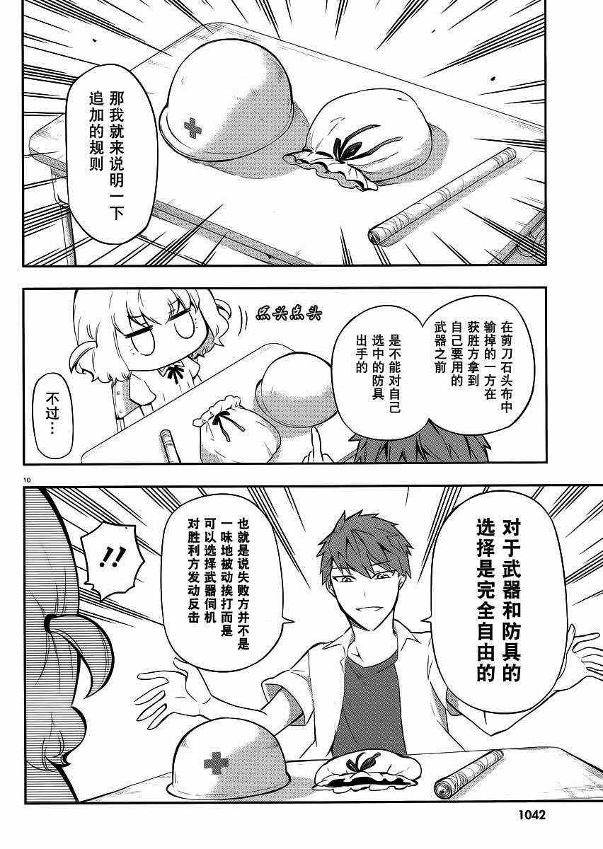 《属性同好会》漫画最新章节第64话免费下拉式在线观看章节第【10】张图片