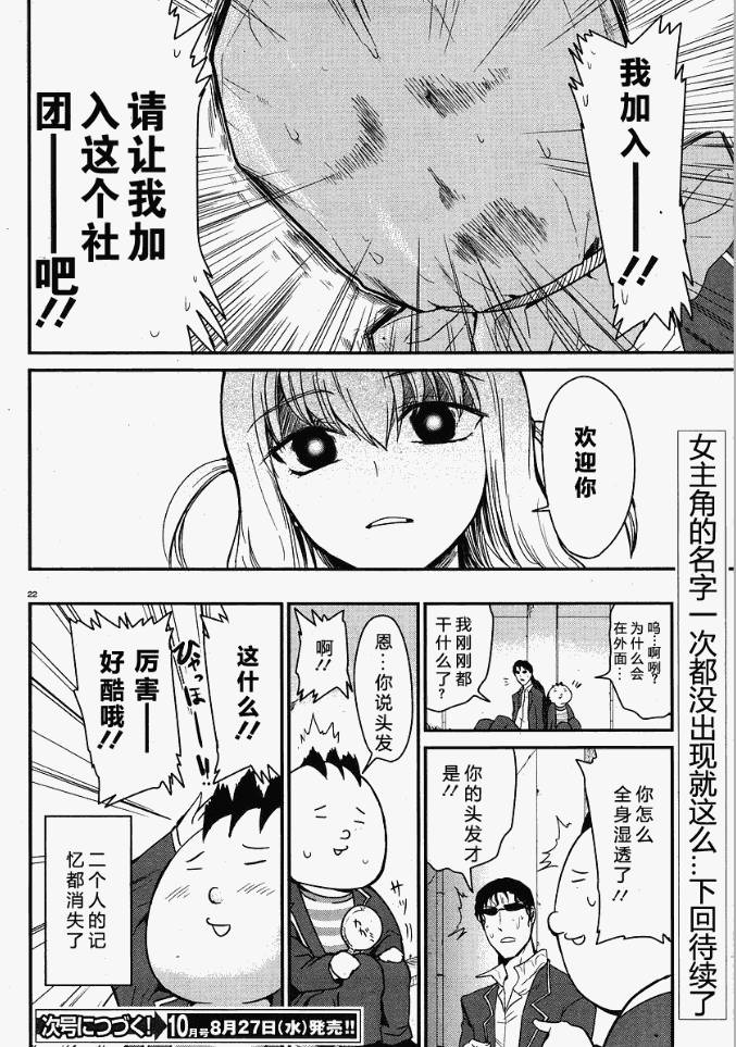 《属性同好会》漫画最新章节第1话免费下拉式在线观看章节第【23】张图片