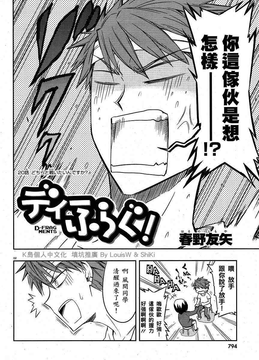 《属性同好会》漫画最新章节第20话免费下拉式在线观看章节第【2】张图片