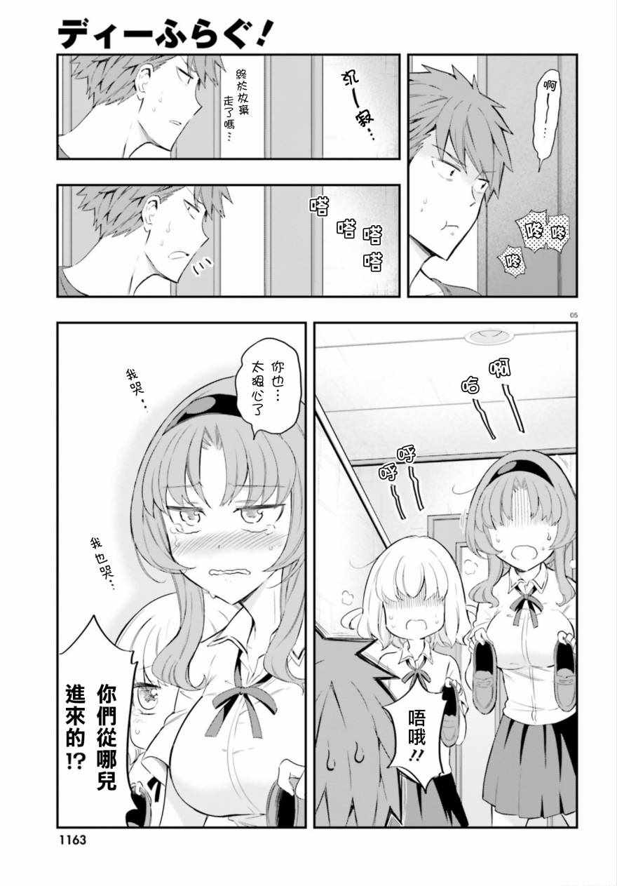 《属性同好会》漫画最新章节第101话免费下拉式在线观看章节第【5】张图片