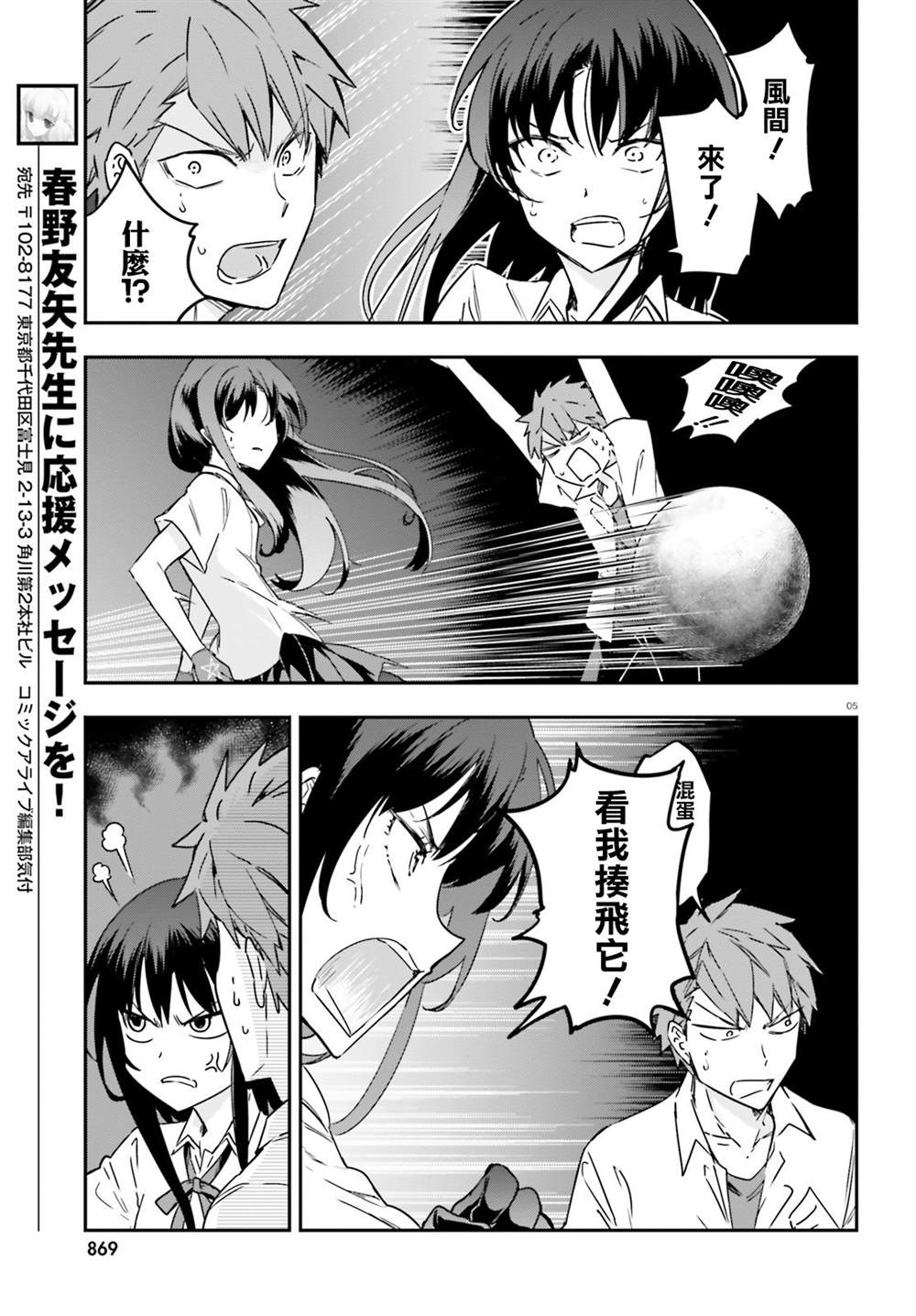 《属性同好会》漫画最新章节第144话免费下拉式在线观看章节第【5】张图片