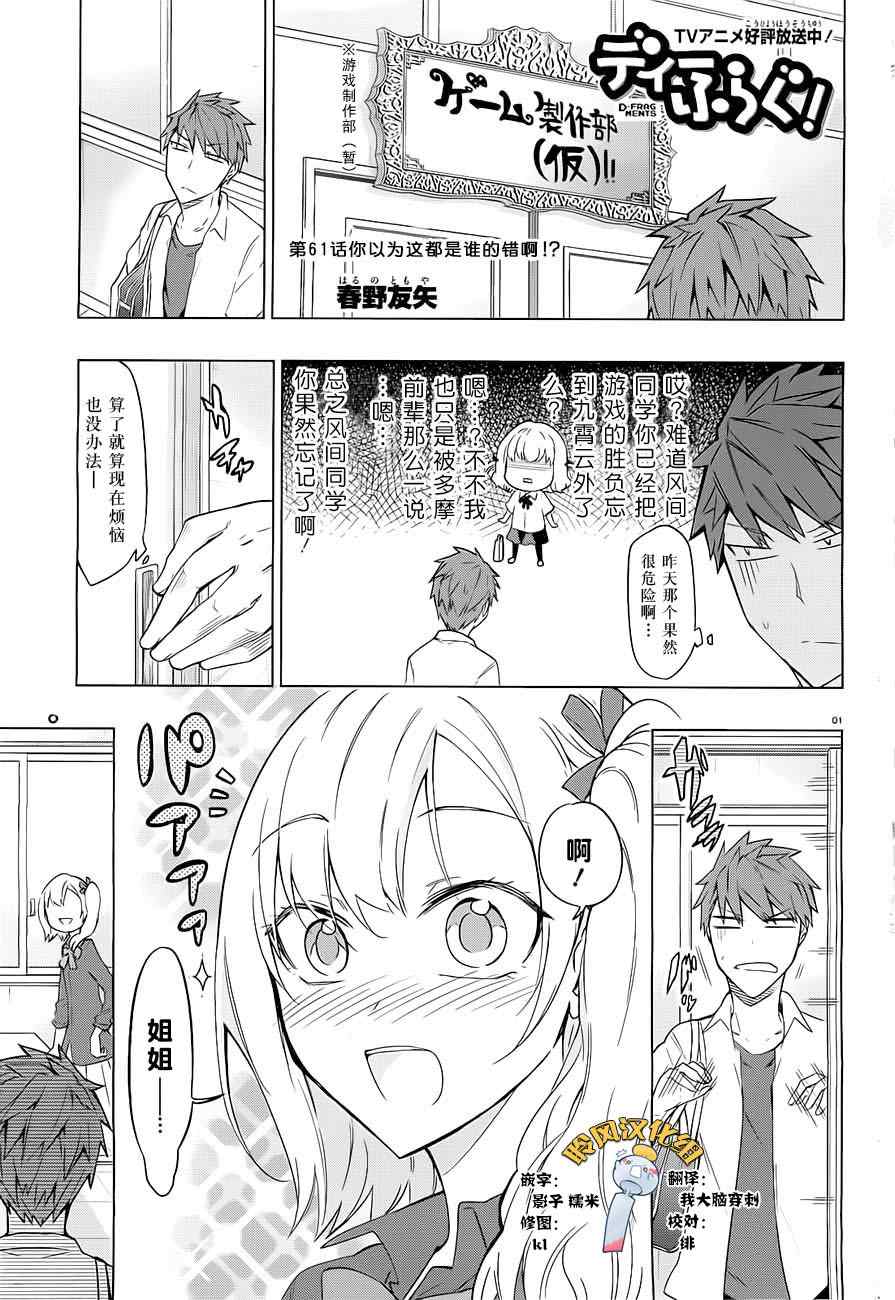 《属性同好会》漫画最新章节第61话免费下拉式在线观看章节第【1】张图片