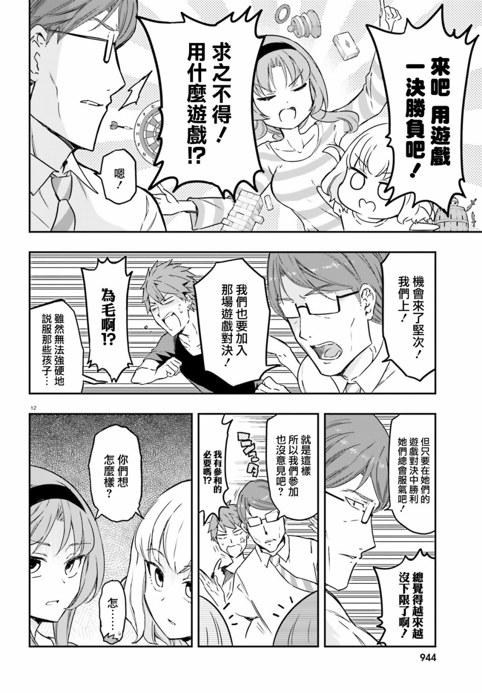 《属性同好会》漫画最新章节第111话免费下拉式在线观看章节第【12】张图片