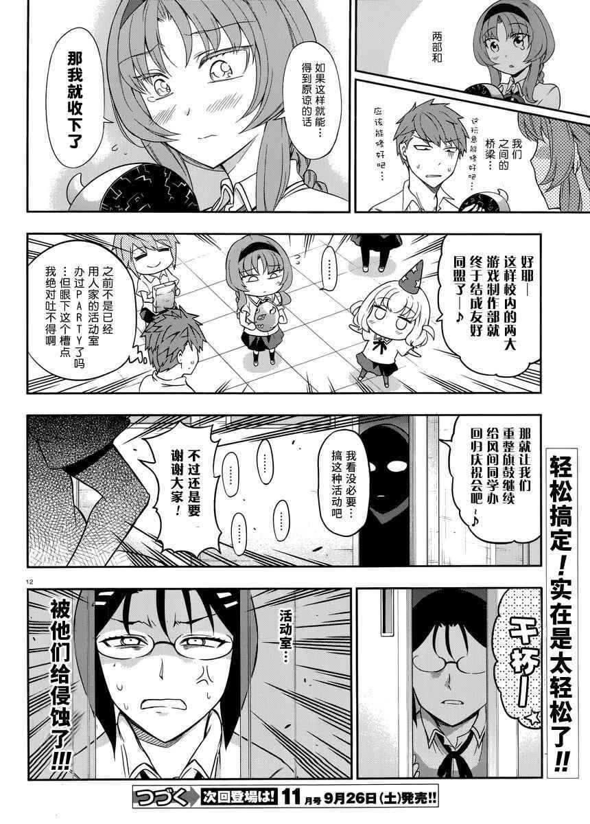 《属性同好会》漫画最新章节第75话免费下拉式在线观看章节第【12】张图片