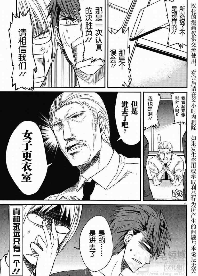 《属性同好会》漫画最新章节第4话免费下拉式在线观看章节第【1】张图片