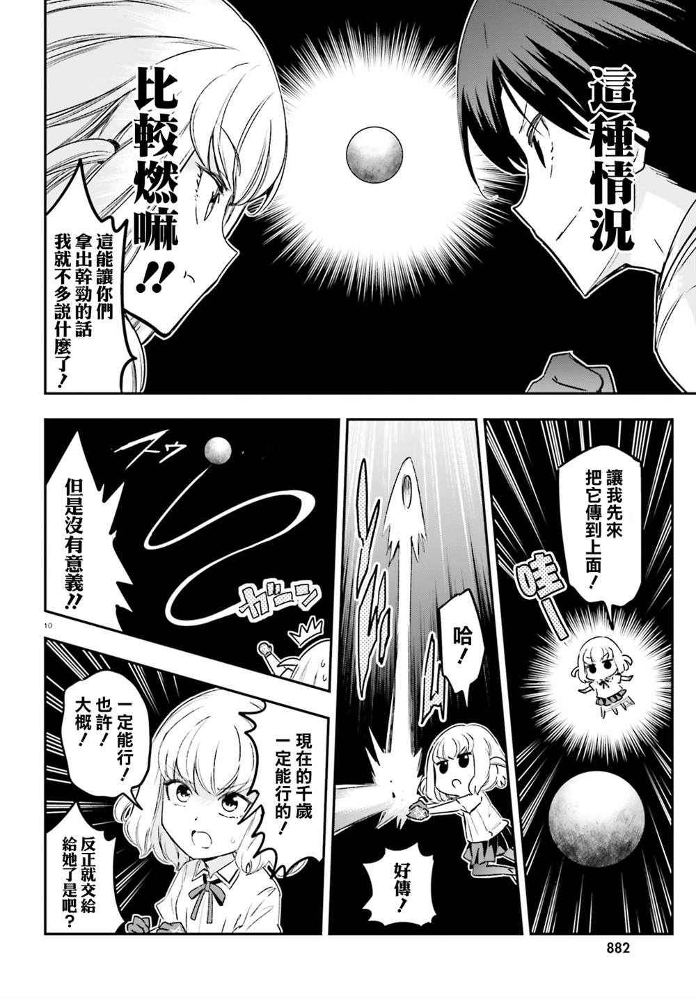 《属性同好会》漫画最新章节第144.5话免费下拉式在线观看章节第【10】张图片