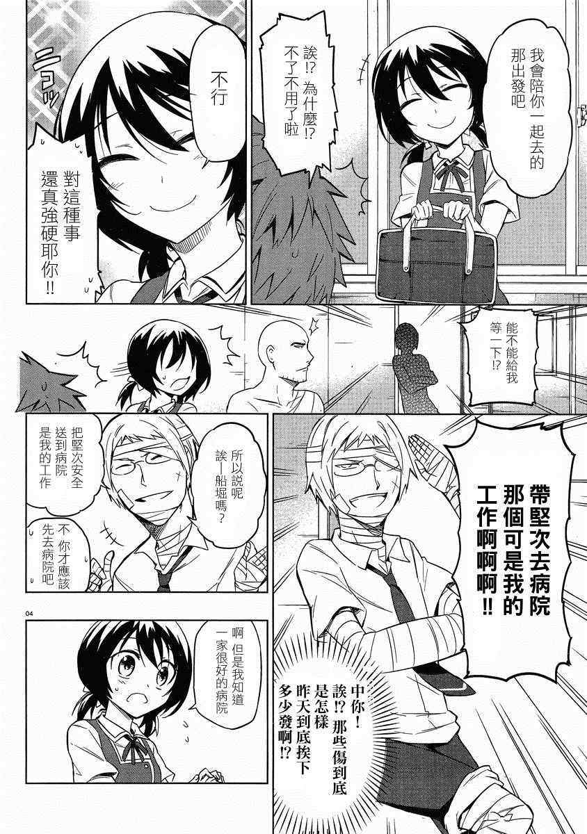 《属性同好会》漫画最新章节第37话免费下拉式在线观看章节第【6】张图片