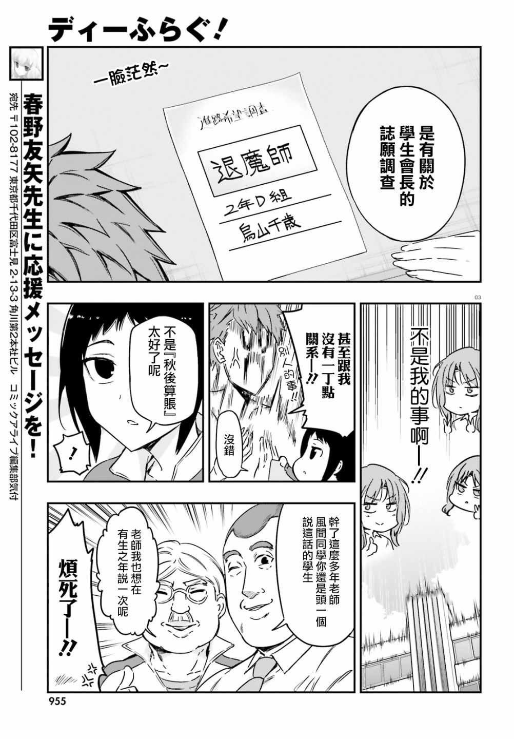 《属性同好会》漫画最新章节第137话 秋后算账之时免费下拉式在线观看章节第【3】张图片