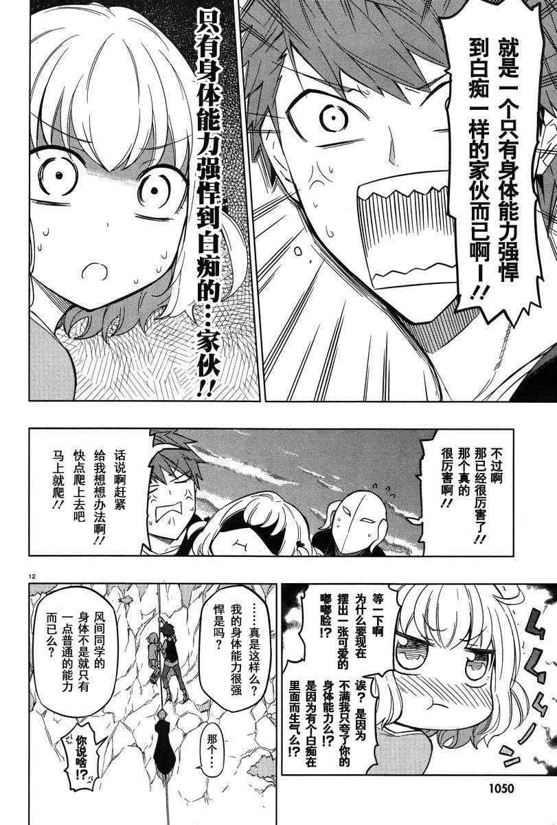 《属性同好会》漫画最新章节第48话免费下拉式在线观看章节第【12】张图片