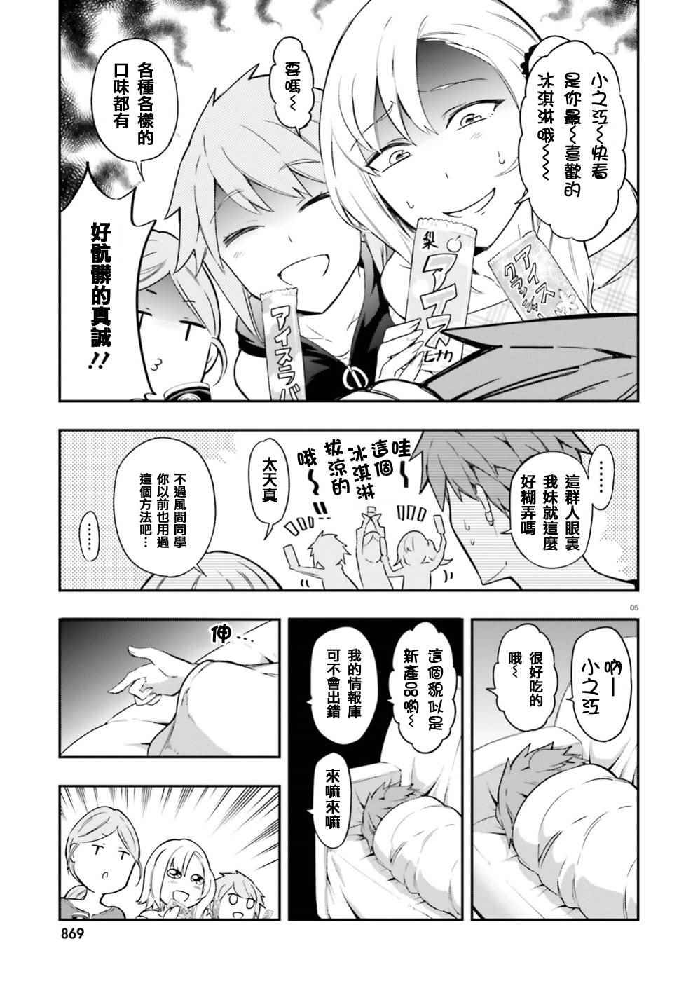 《属性同好会》漫画最新章节第99话免费下拉式在线观看章节第【5】张图片