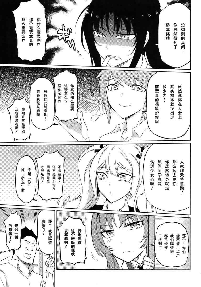 《属性同好会》漫画最新章节第57话免费下拉式在线观看章节第【13】张图片