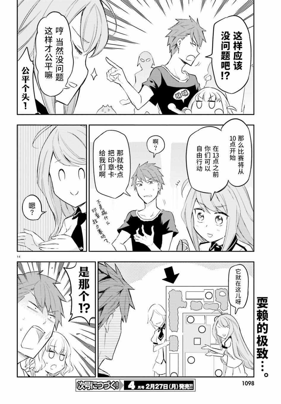 《属性同好会》漫画最新章节第90话免费下拉式在线观看章节第【14】张图片