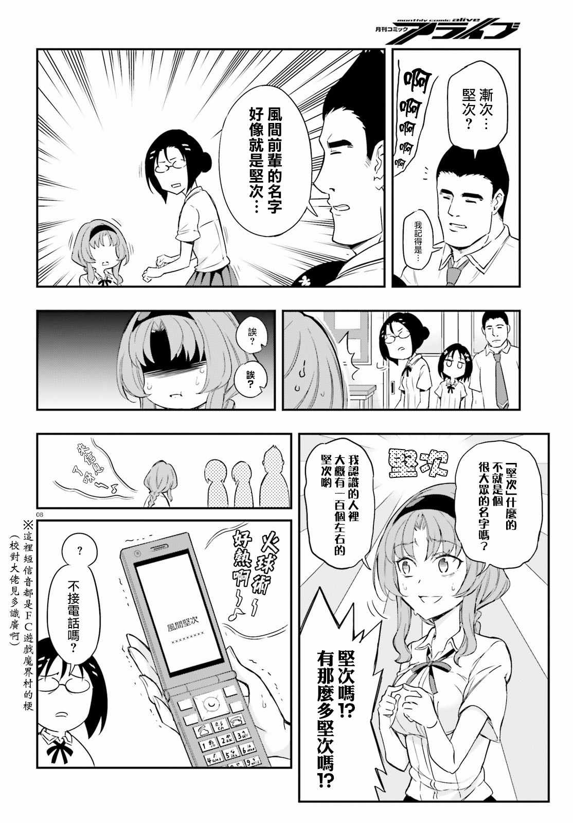 《属性同好会》漫画最新章节第103话免费下拉式在线观看章节第【8】张图片