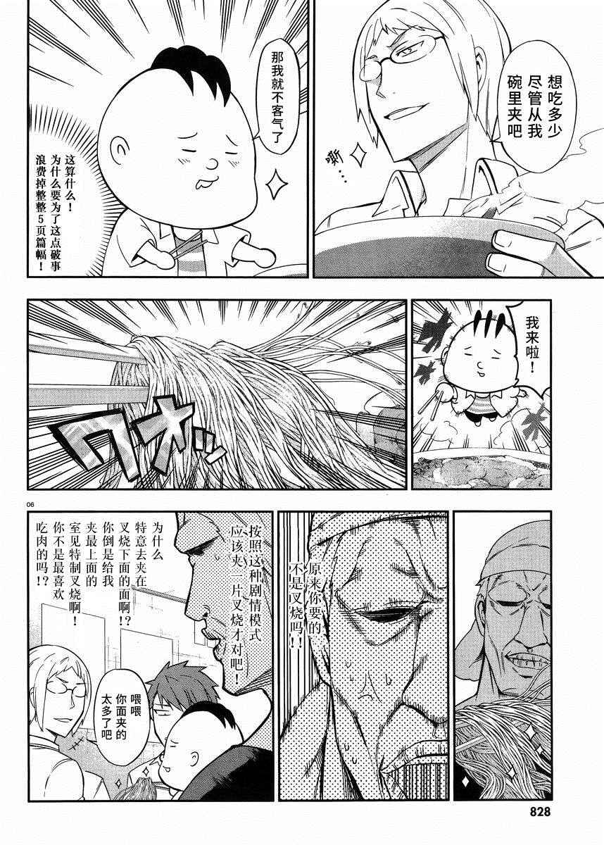 《属性同好会》漫画最新章节第77话免费下拉式在线观看章节第【6】张图片