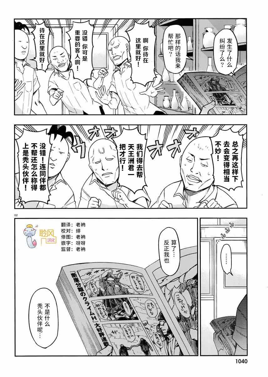 《属性同好会》漫画最新章节第72话免费下拉式在线观看章节第【2】张图片