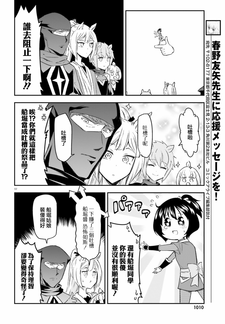 《属性同好会》漫画最新章节第133话免费下拉式在线观看章节第【2】张图片