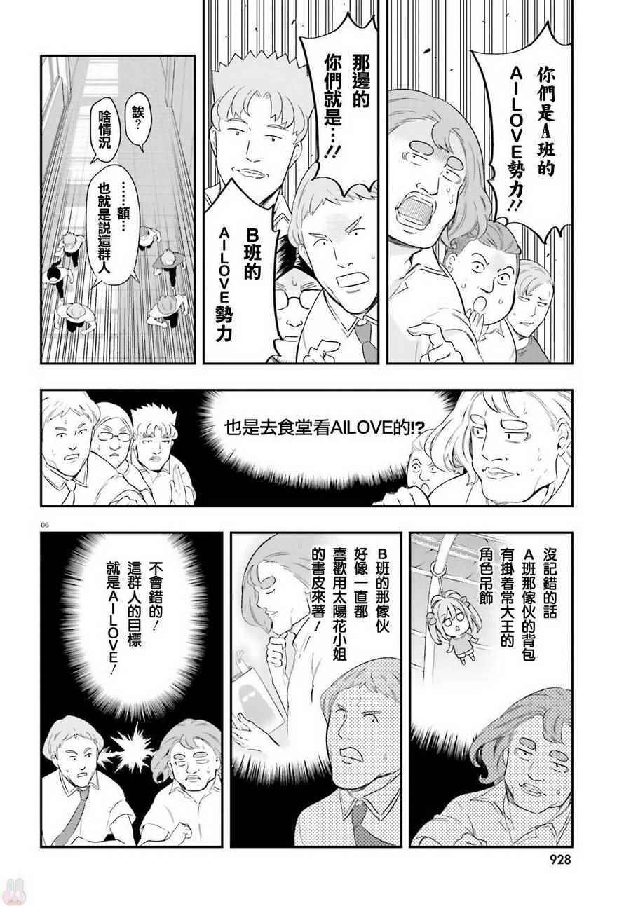 《属性同好会》漫画最新章节第100话免费下拉式在线观看章节第【6】张图片