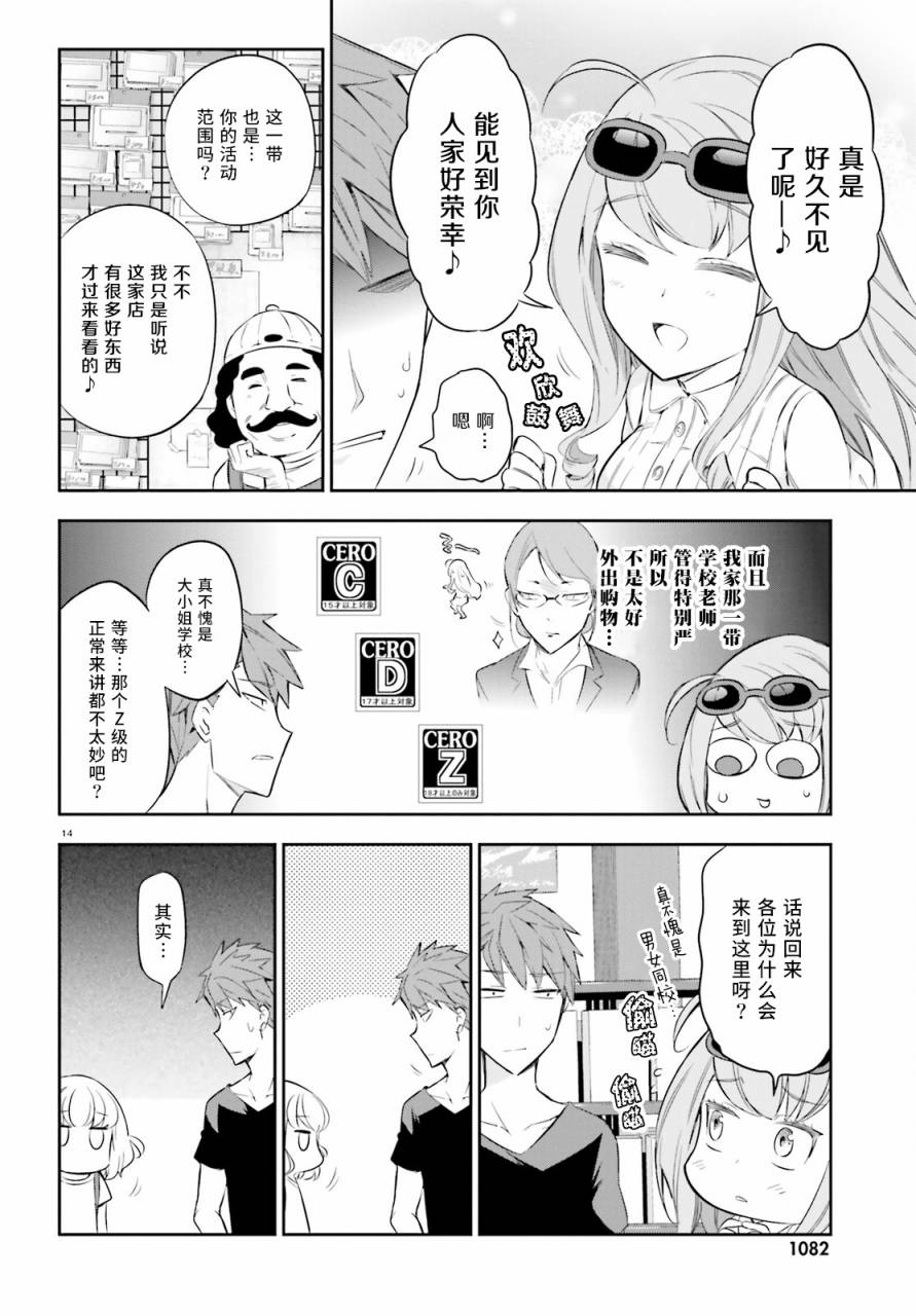 《属性同好会》漫画最新章节第87话免费下拉式在线观看章节第【13】张图片