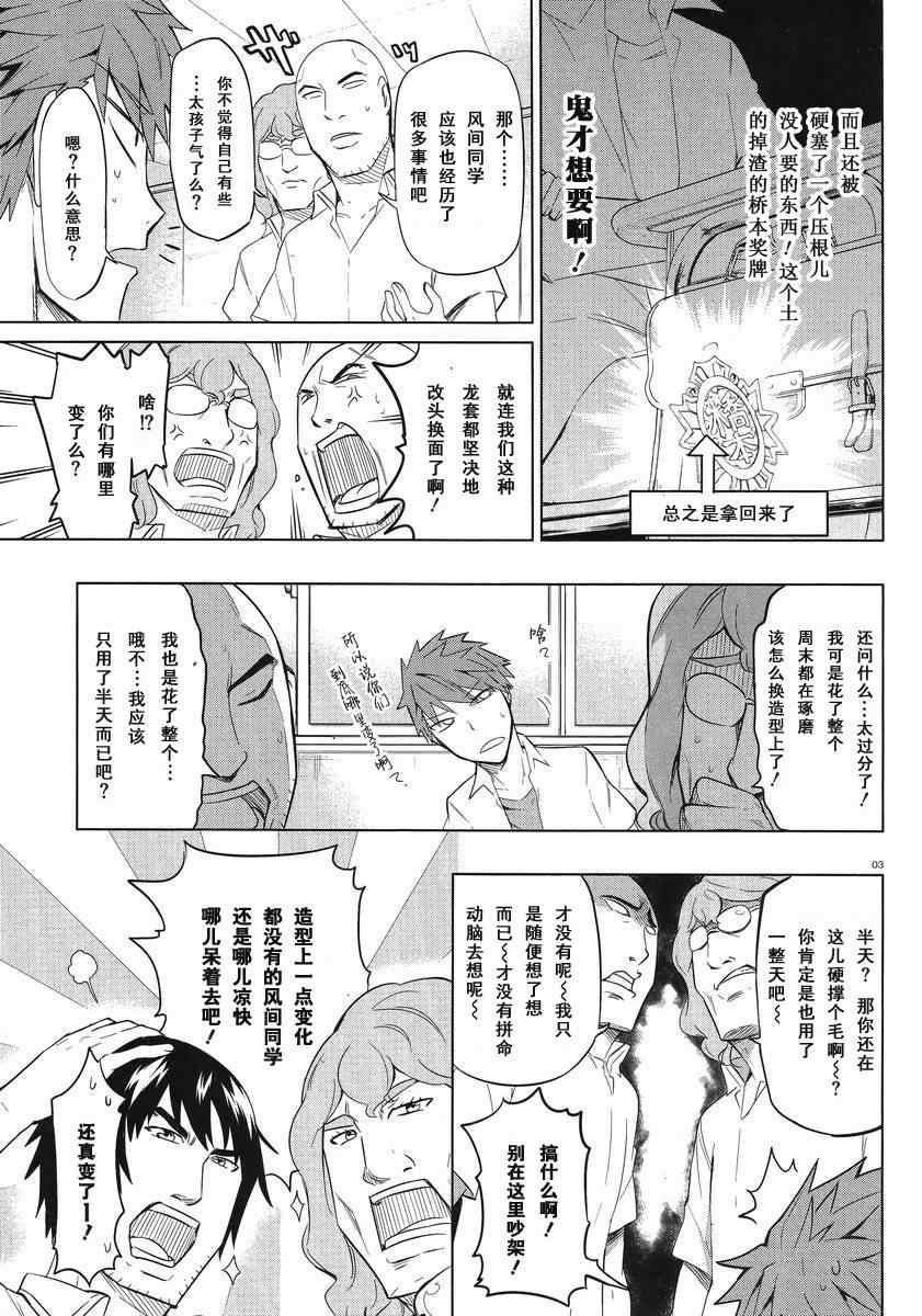 《属性同好会》漫画最新章节第57话免费下拉式在线观看章节第【5】张图片