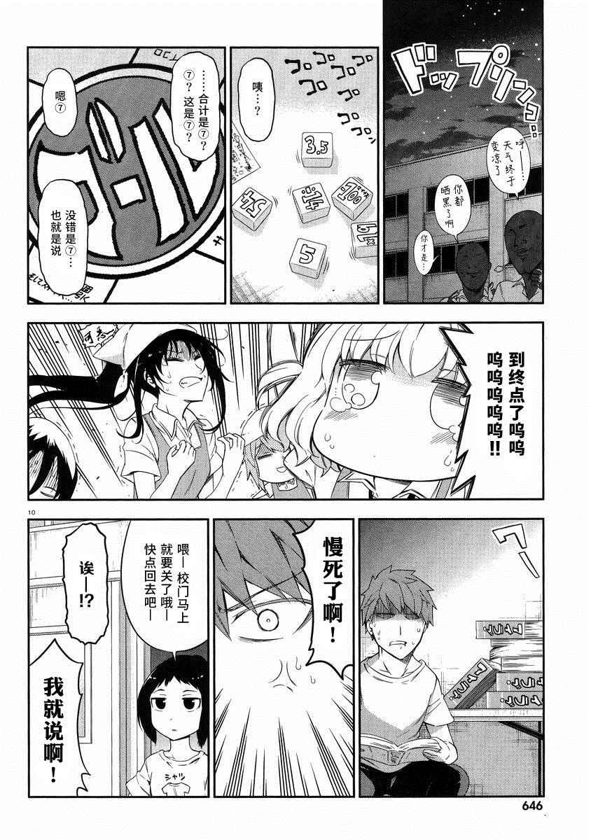 《属性同好会》漫画最新章节第79话免费下拉式在线观看章节第【10】张图片