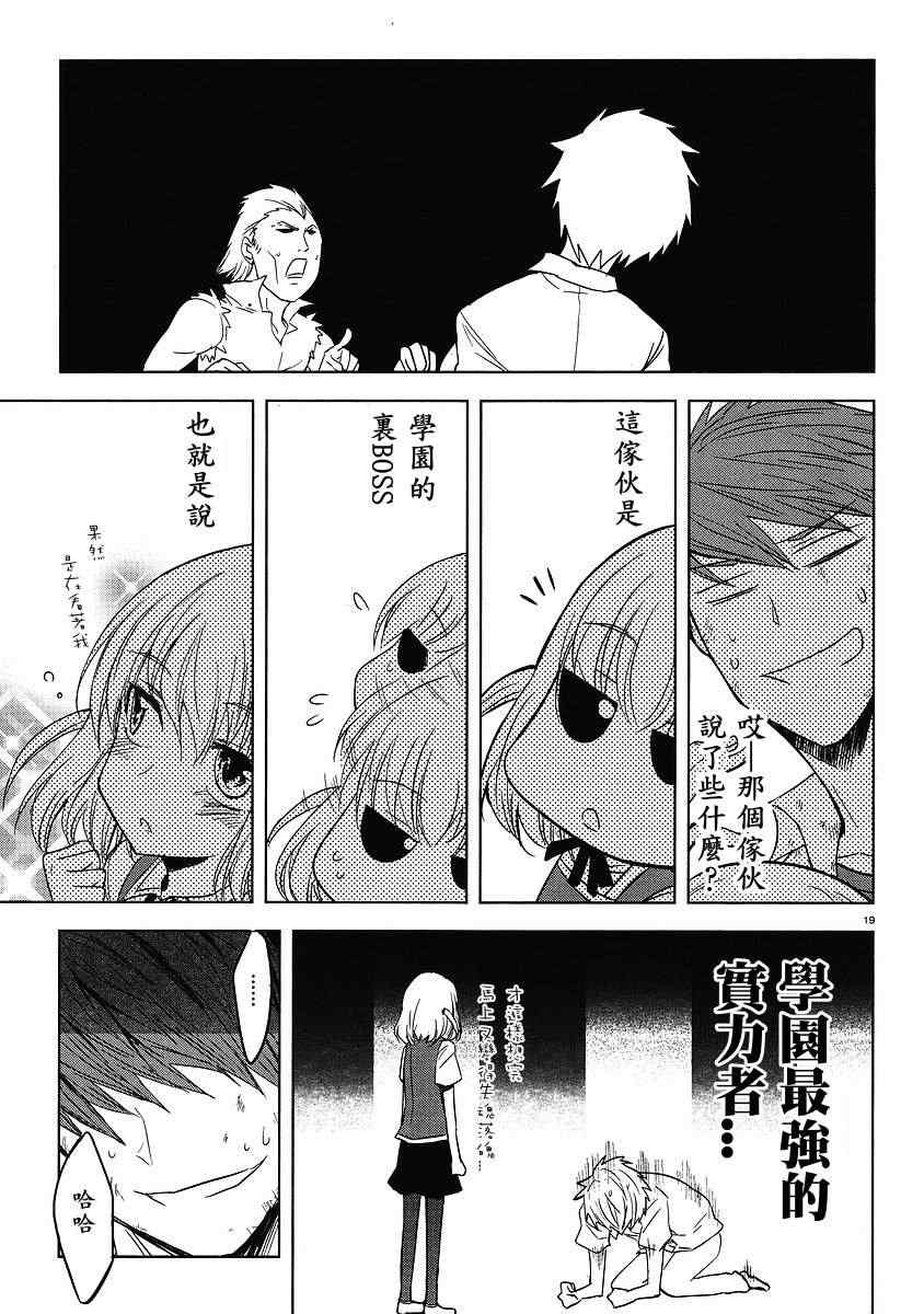 《属性同好会》漫画最新章节第14话免费下拉式在线观看章节第【19】张图片