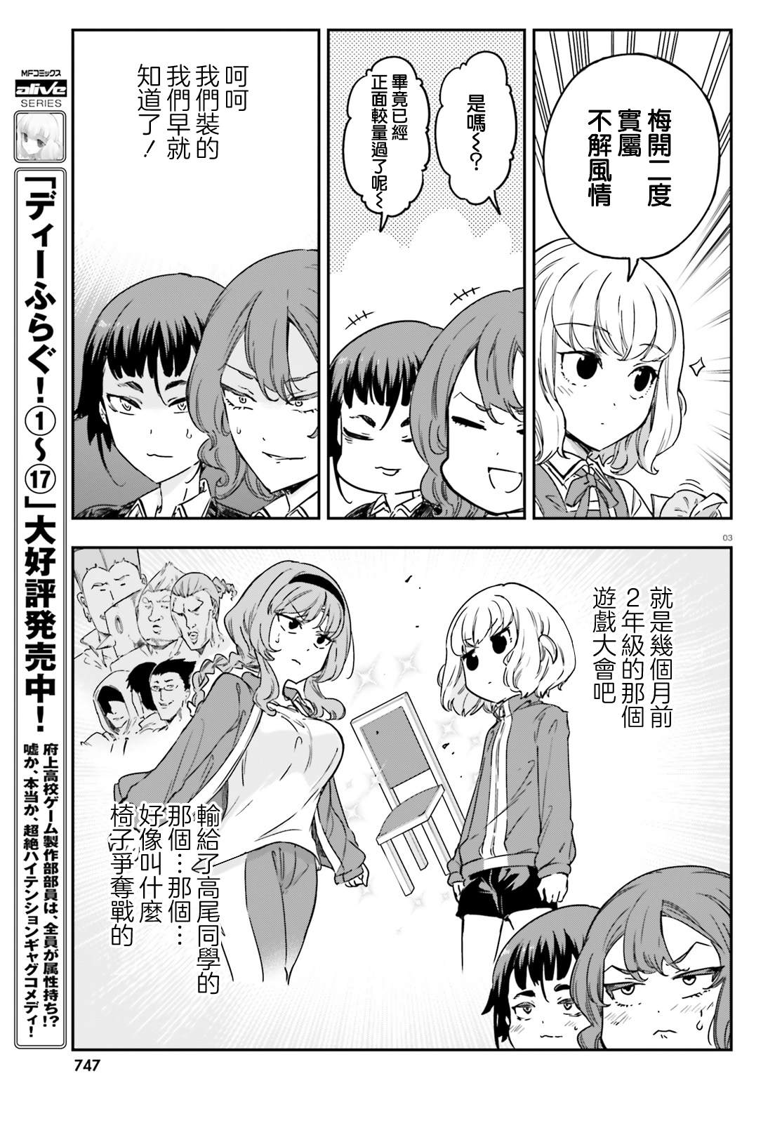 《属性同好会》漫画最新章节第148话免费下拉式在线观看章节第【3】张图片