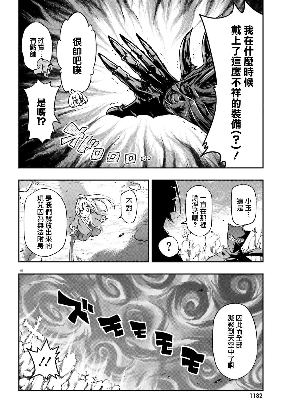 《属性同好会》漫画最新章节第131话 现咒是什么！？免费下拉式在线观看章节第【10】张图片