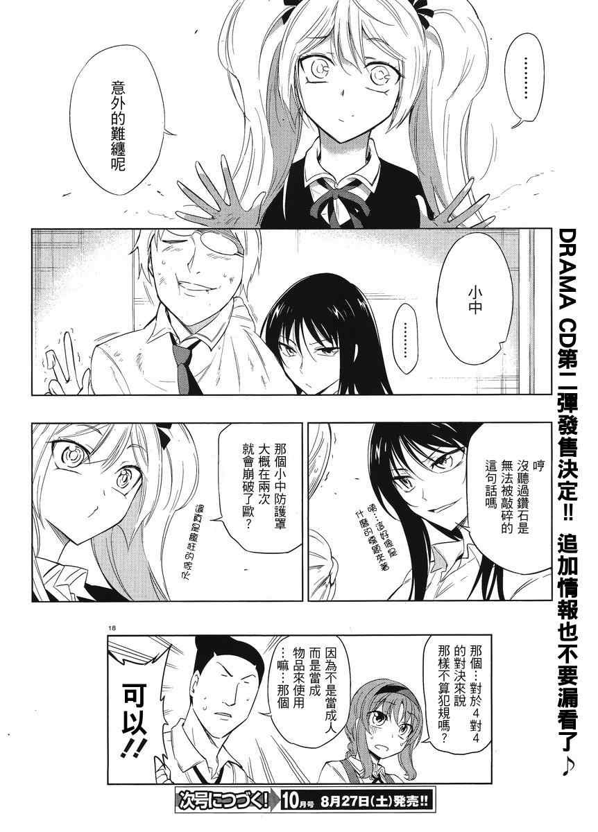 《属性同好会》漫画最新章节第33话免费下拉式在线观看章节第【18】张图片