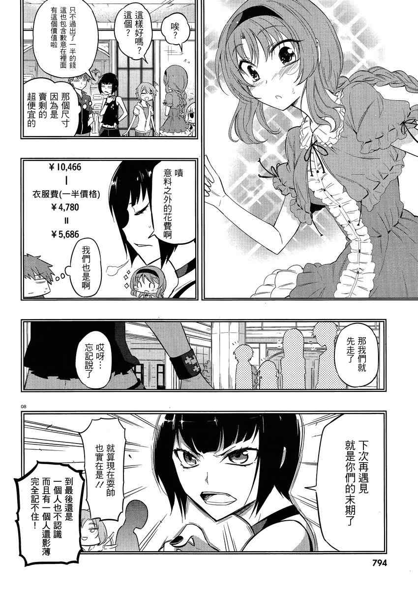 《属性同好会》漫画最新章节第40话免费下拉式在线观看章节第【8】张图片