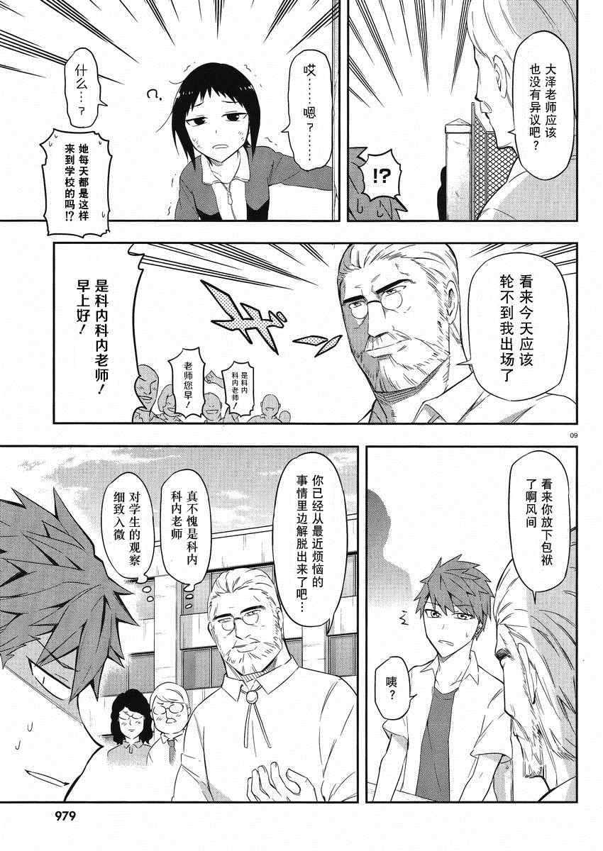 《属性同好会》漫画最新章节第63话免费下拉式在线观看章节第【9】张图片