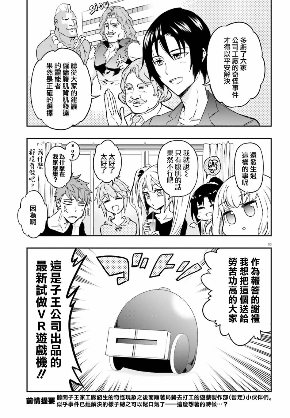 《属性同好会》漫画最新章节第126话免费下拉式在线观看章节第【3】张图片