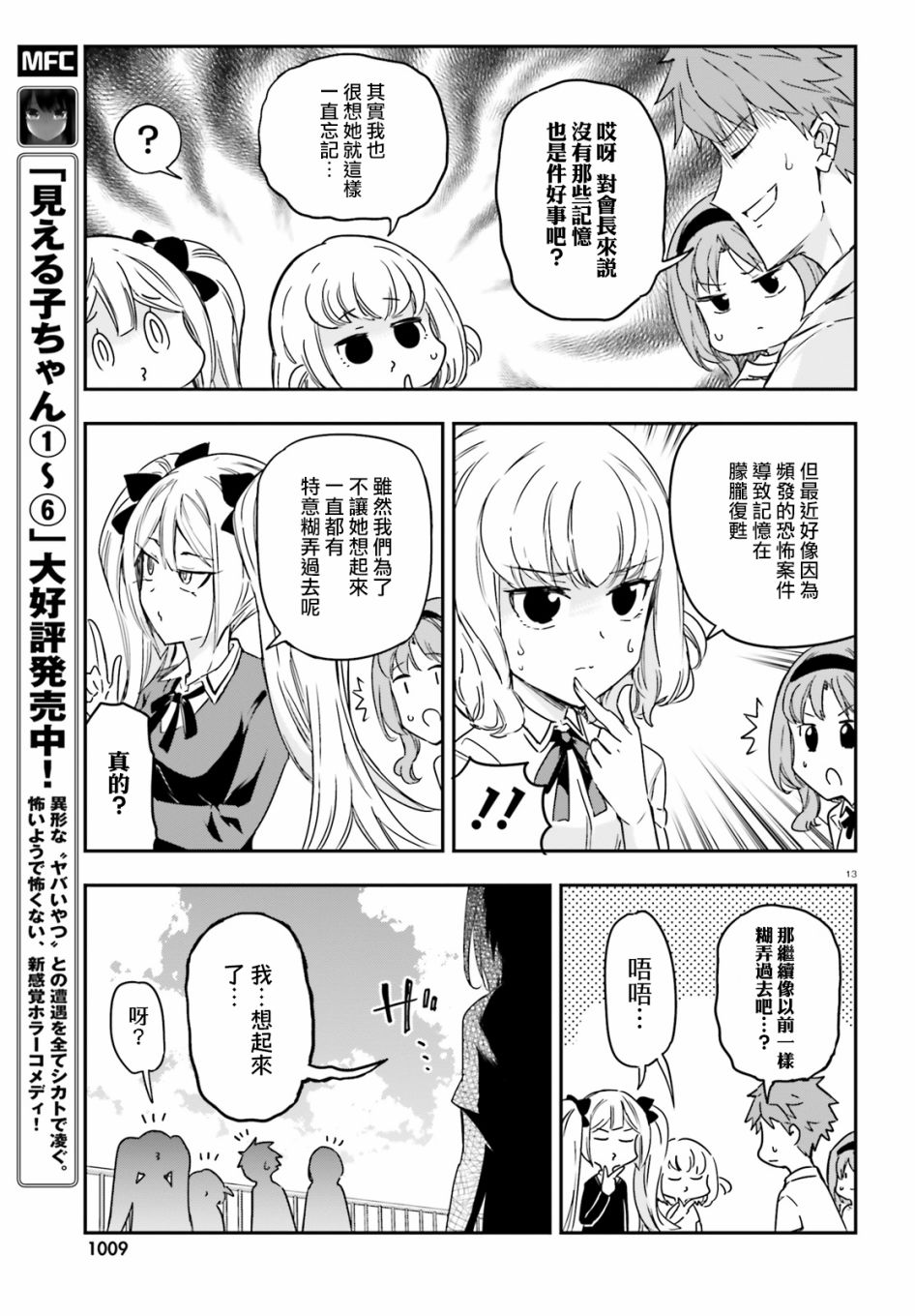 《属性同好会》漫画最新章节第140话免费下拉式在线观看章节第【13】张图片