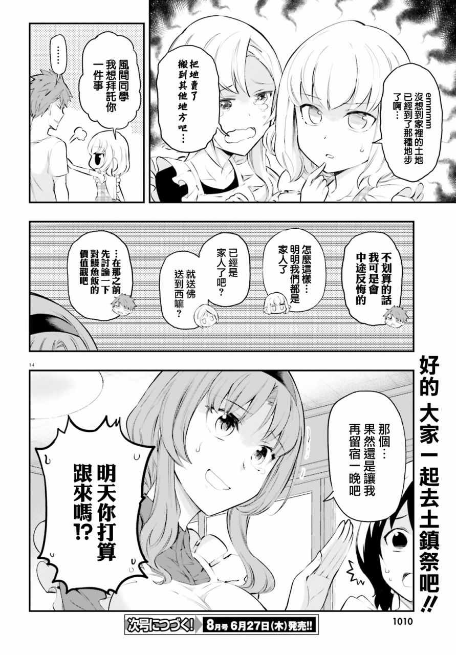 《属性同好会》漫画最新章节第114话免费下拉式在线观看章节第【14】张图片