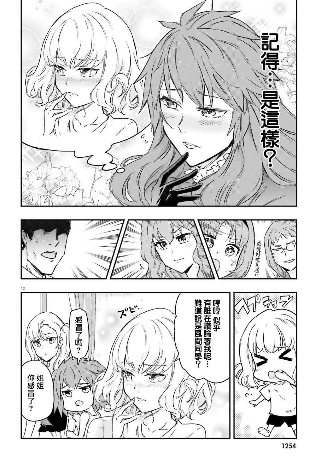 《属性同好会》漫画最新章节第122话 做？不做？免费下拉式在线观看章节第【12】张图片