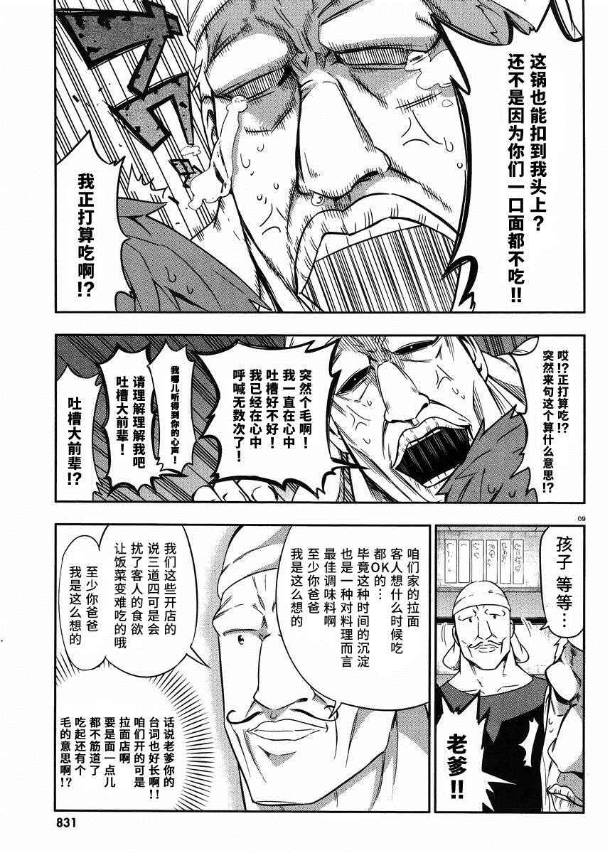 《属性同好会》漫画最新章节第77话免费下拉式在线观看章节第【9】张图片