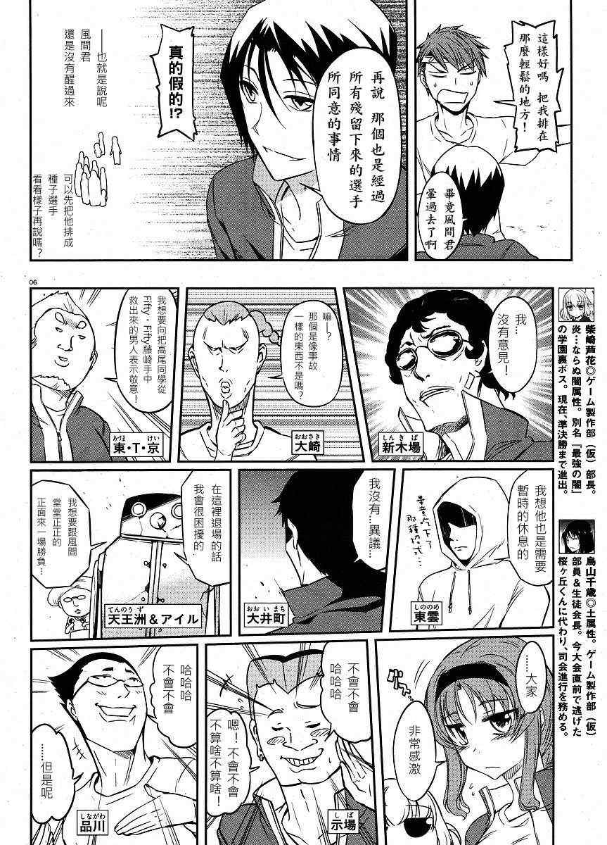 《属性同好会》漫画最新章节第20话免费下拉式在线观看章节第【6】张图片