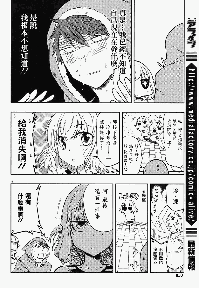 《属性同好会》漫画最新章节第23话免费下拉式在线观看章节第【18】张图片