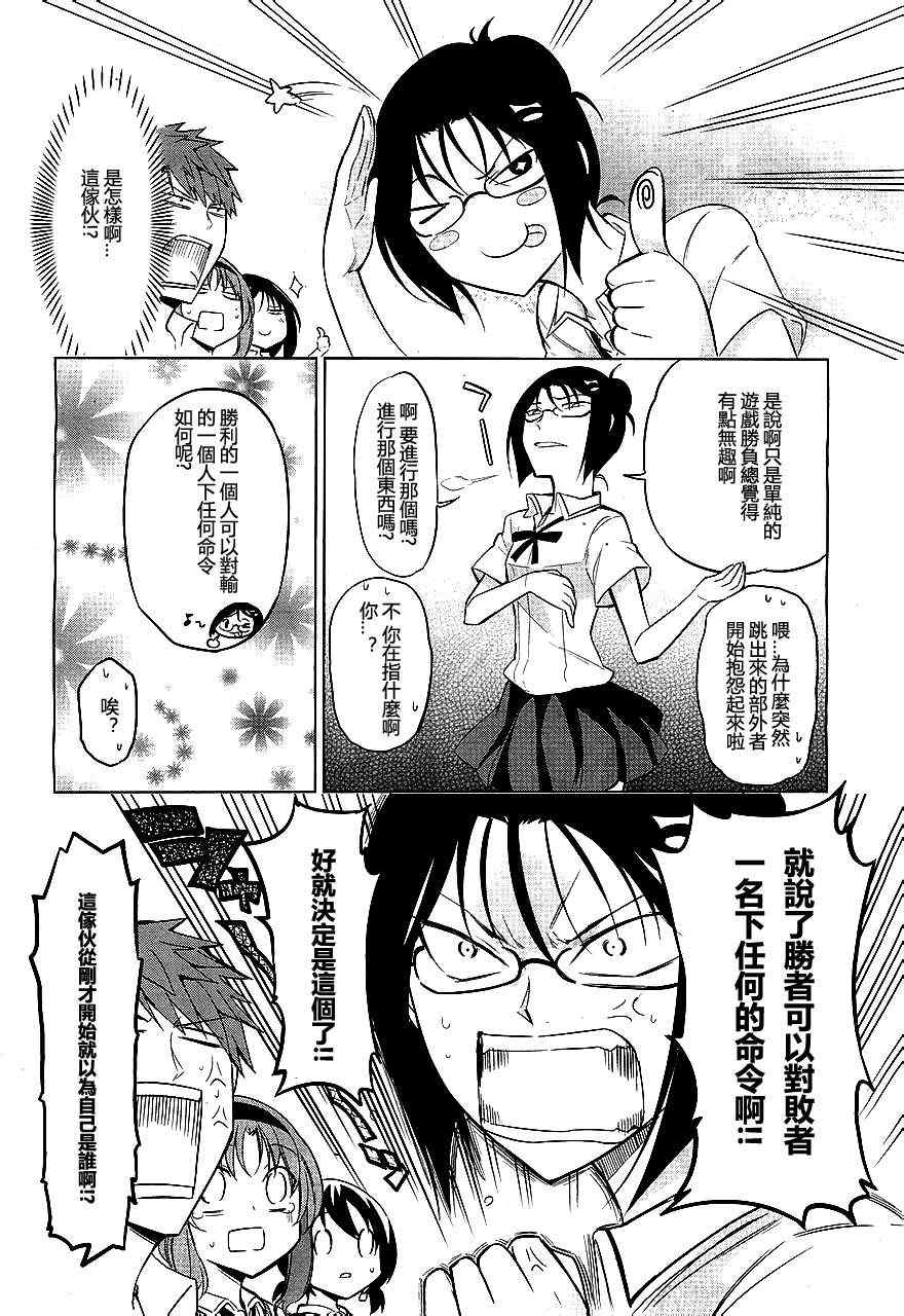 《属性同好会》漫画最新章节第41话免费下拉式在线观看章节第【12】张图片