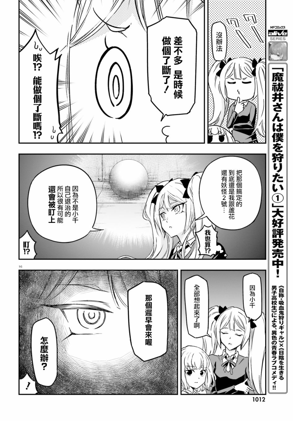 《属性同好会》漫画最新章节第140话免费下拉式在线观看章节第【16】张图片