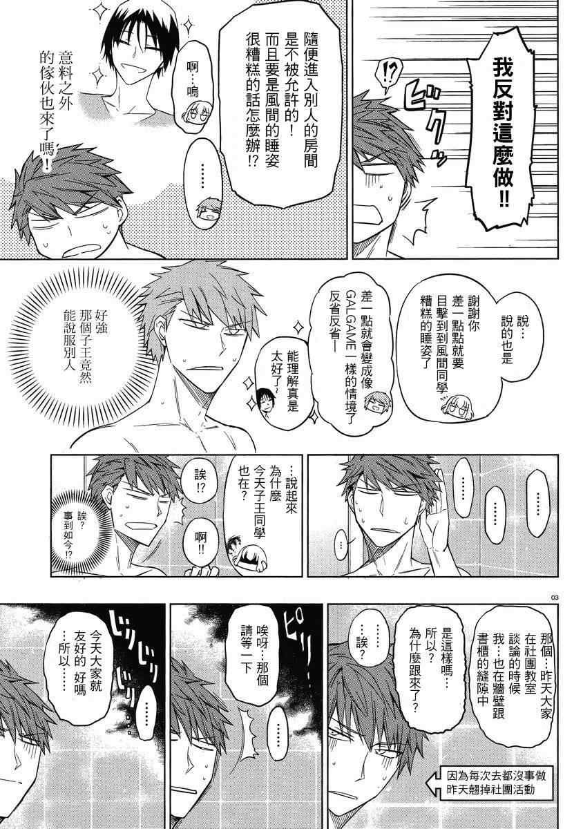 《属性同好会》漫画最新章节第38话免费下拉式在线观看章节第【3】张图片