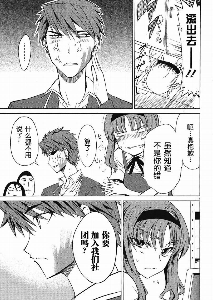 《属性同好会》漫画最新章节第6话免费下拉式在线观看章节第【15】张图片