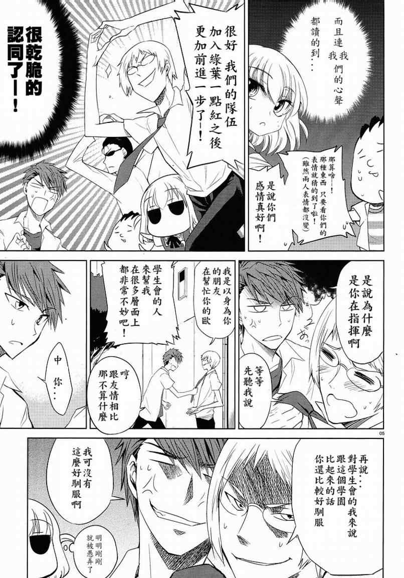 《属性同好会》漫画最新章节第10话免费下拉式在线观看章节第【5】张图片