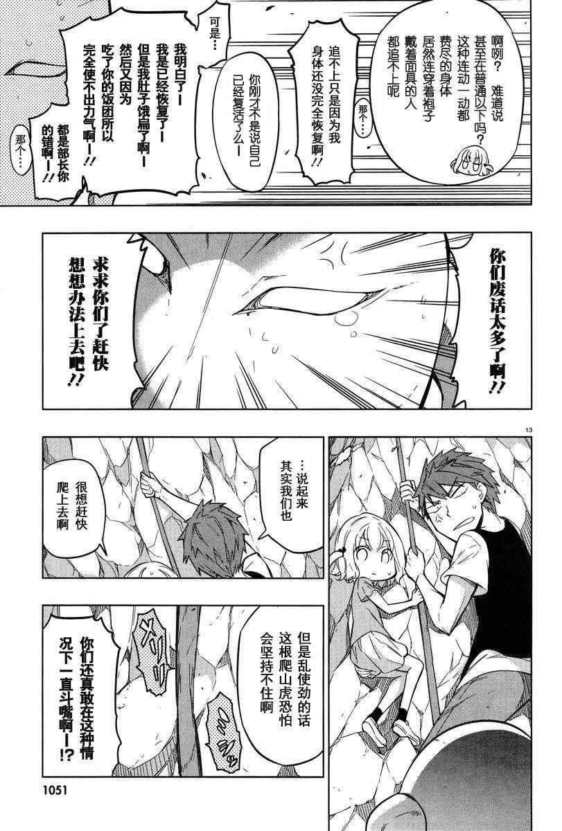 《属性同好会》漫画最新章节第48话免费下拉式在线观看章节第【13】张图片