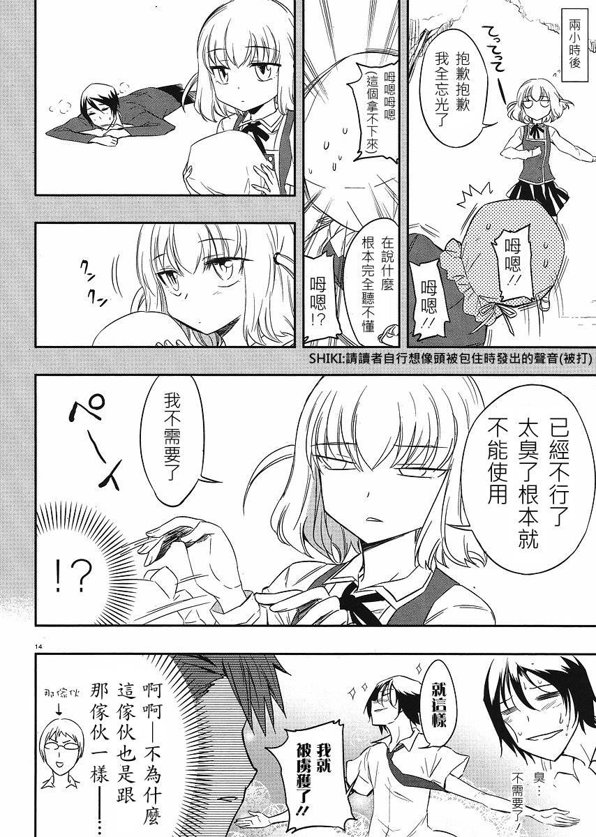 《属性同好会》漫画最新章节第17话免费下拉式在线观看章节第【14】张图片