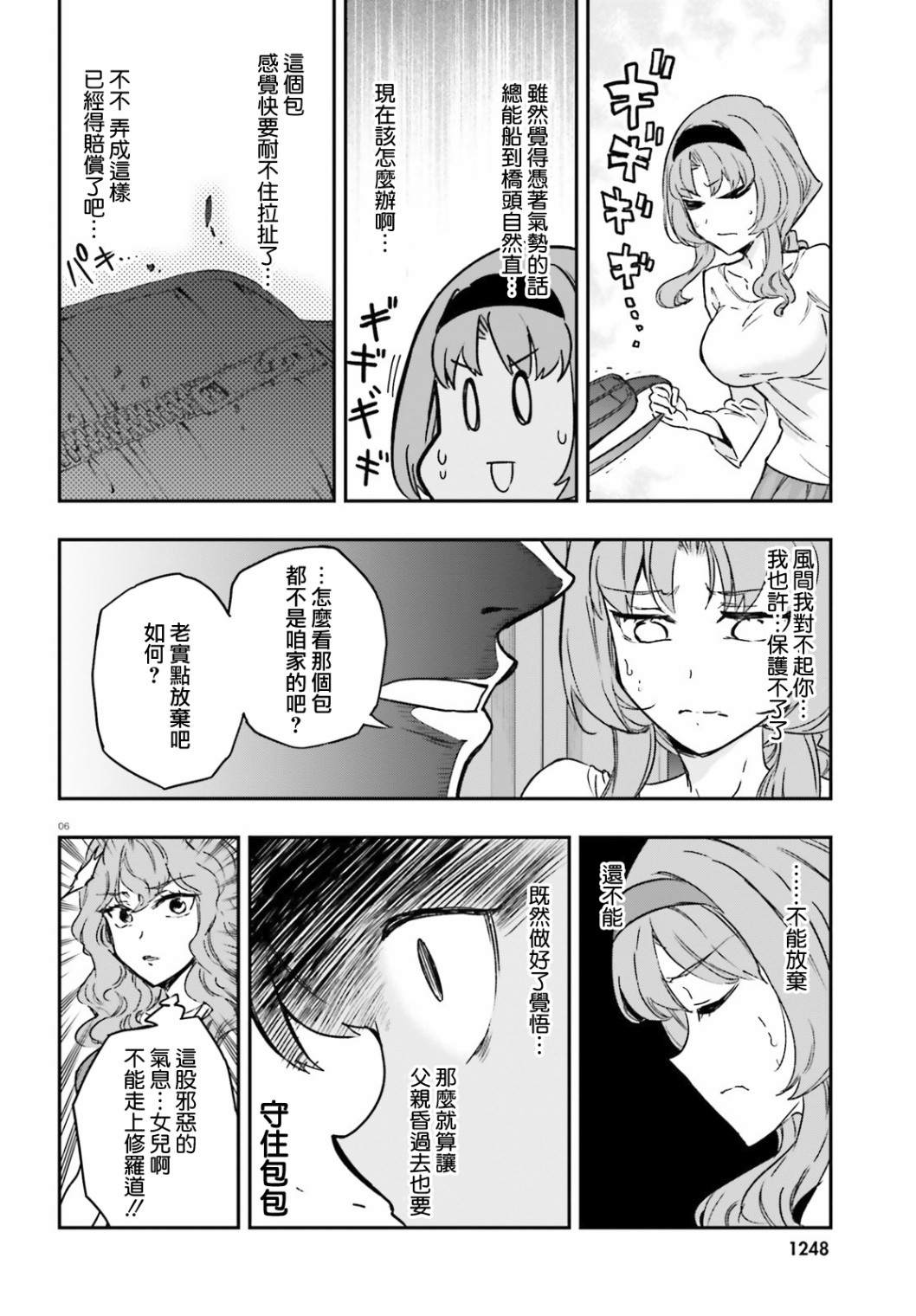 《属性同好会》漫画最新章节第122话 做？不做？免费下拉式在线观看章节第【6】张图片