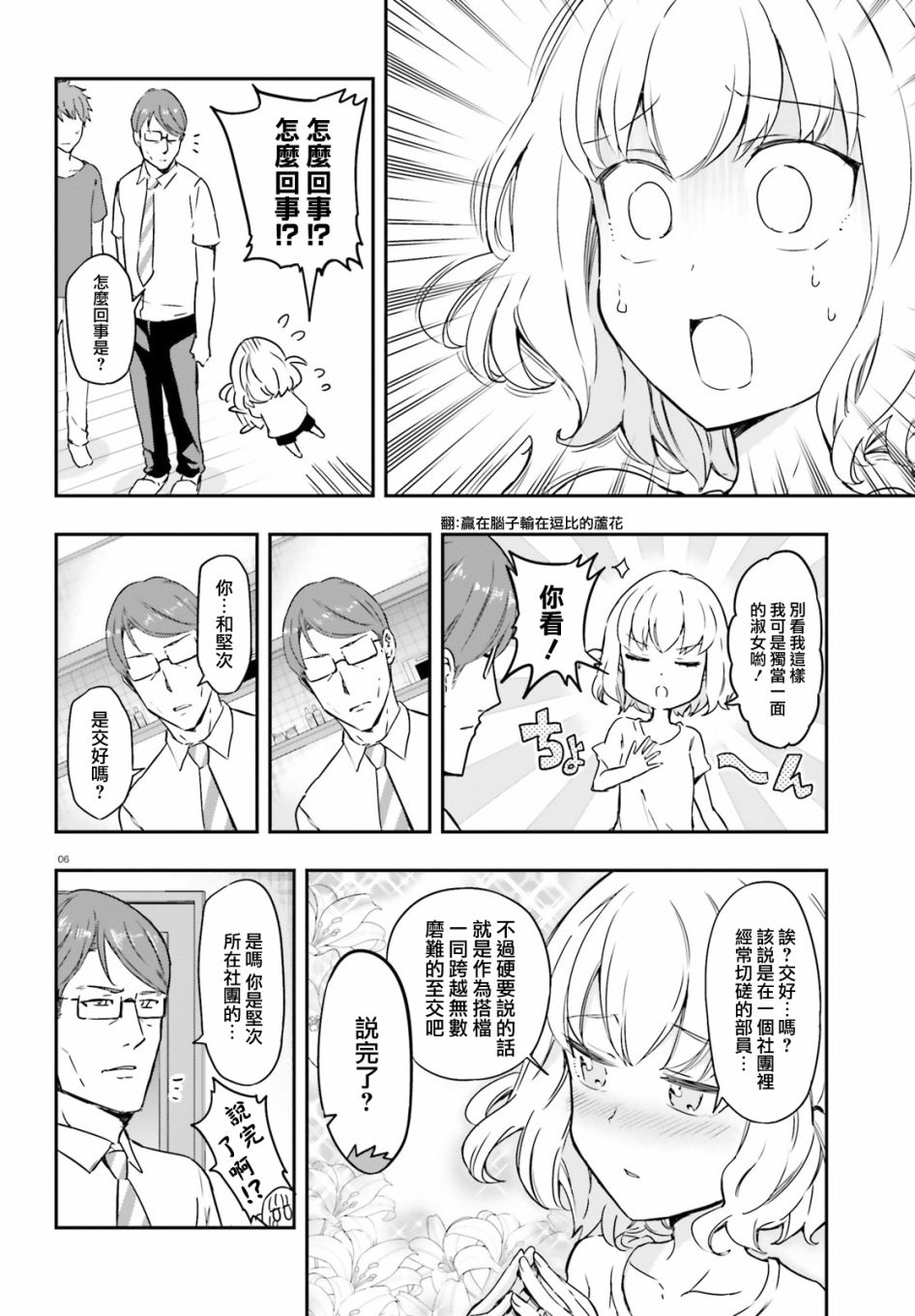 《属性同好会》漫画最新章节第111话免费下拉式在线观看章节第【6】张图片