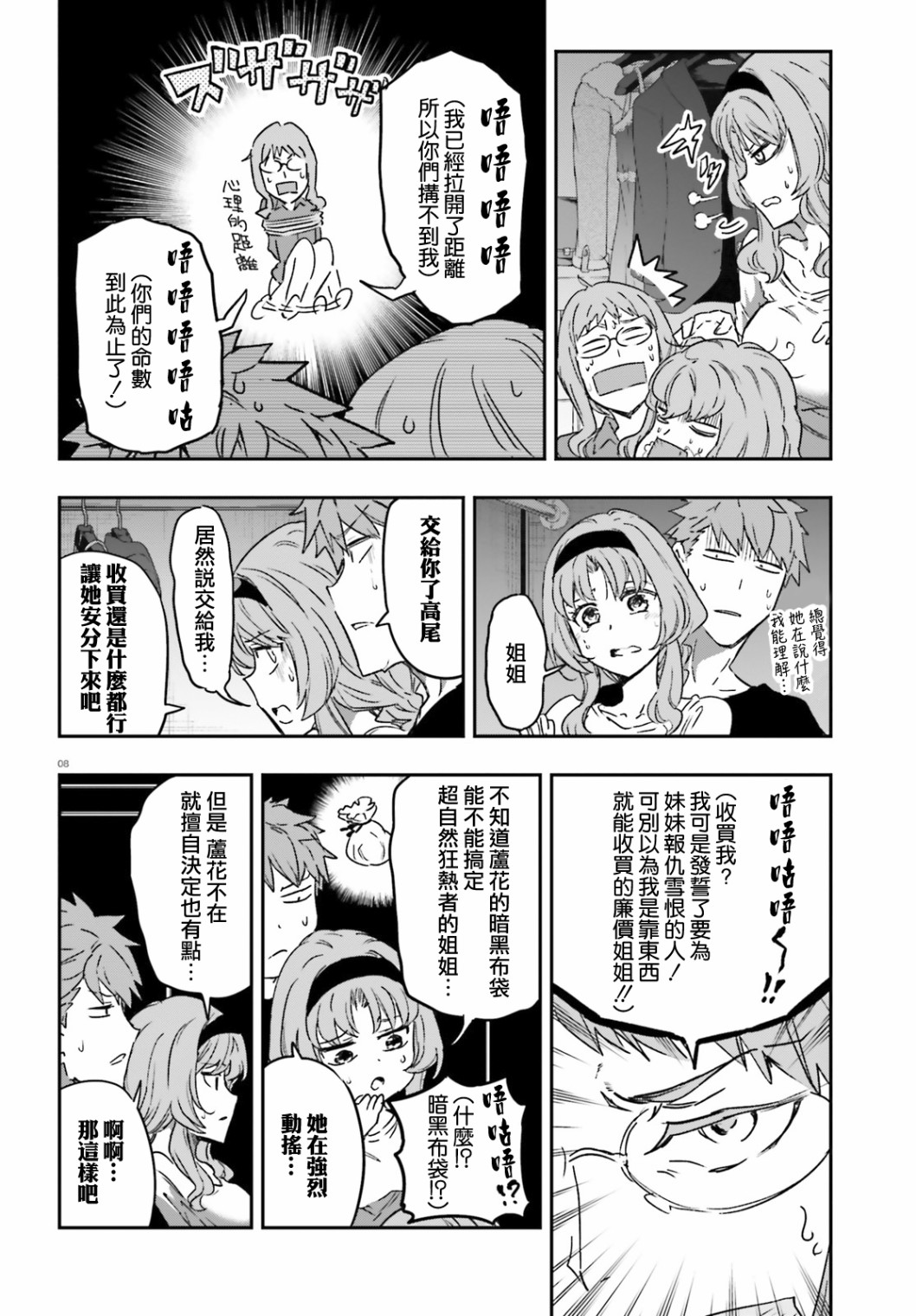 《属性同好会》漫画最新章节第121话 船到桥头自然直免费下拉式在线观看章节第【8】张图片